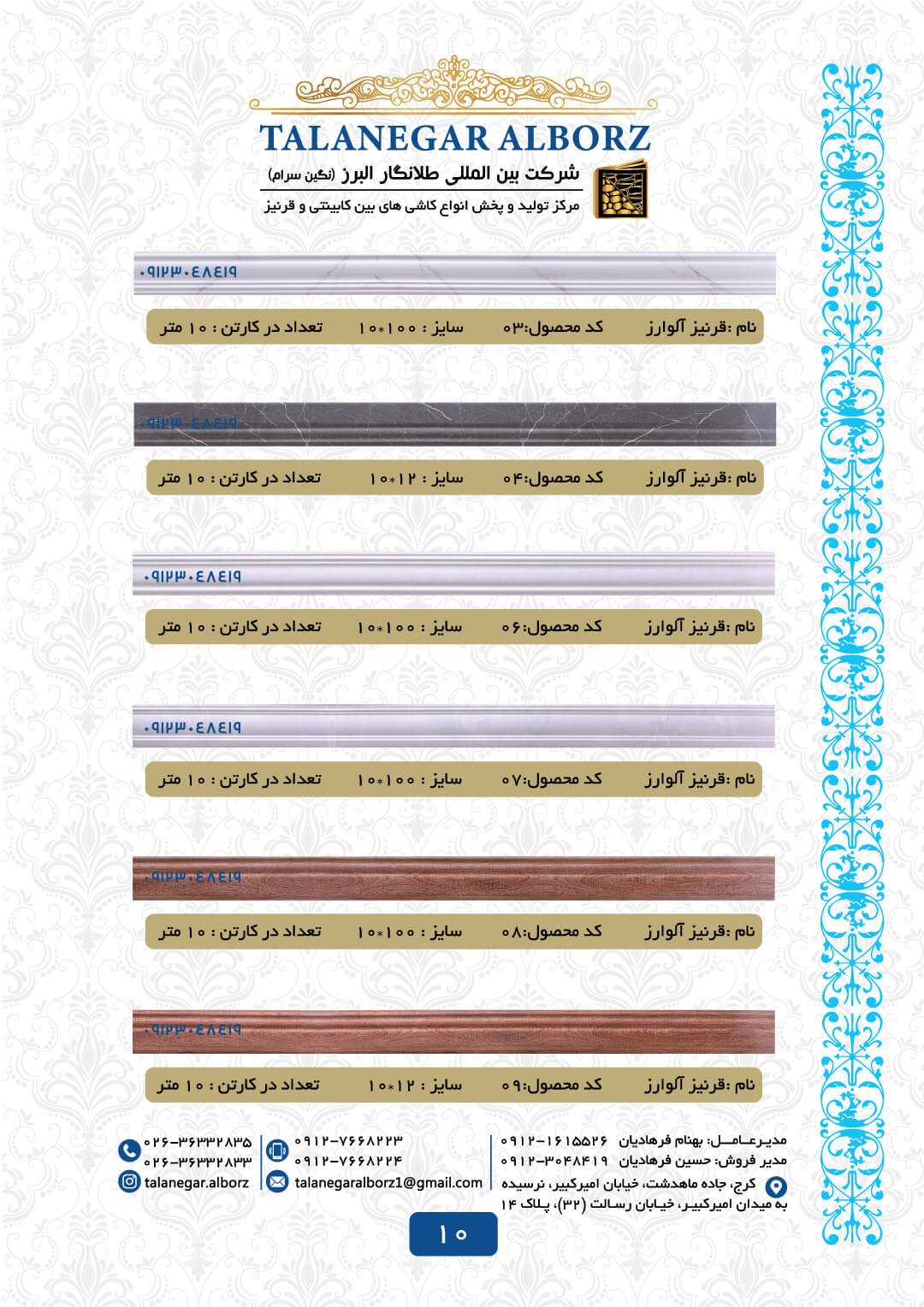 کاتالوگ کاشی سرامیک طلانگار